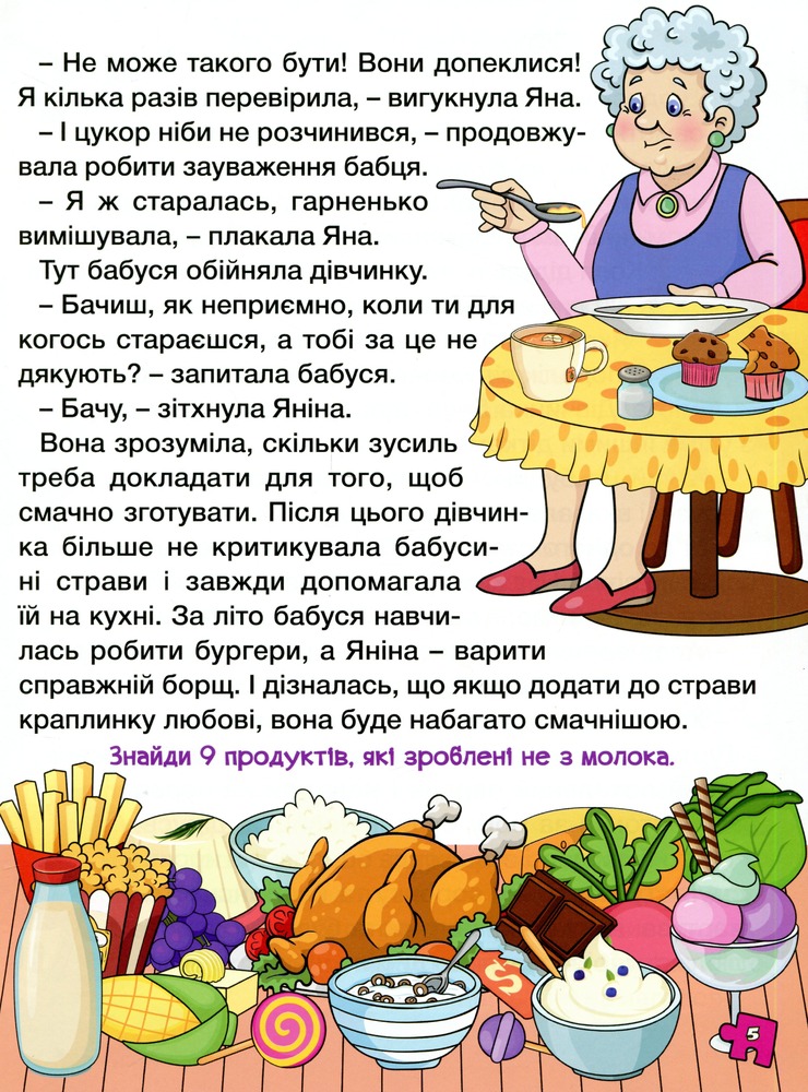 Книга Велика книга для читання. Цікаві історії та оповідання. Фото 7