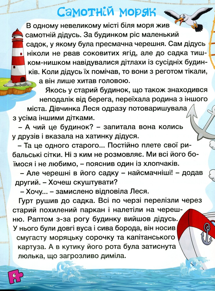Книга Велика книга для читання. Цікаві історії та оповідання. Фото 8