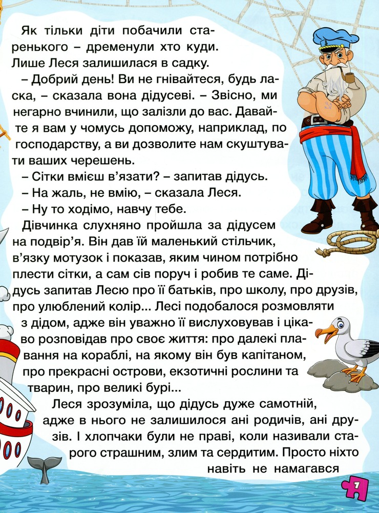 Книга Велика книга для читання. Цікаві історії та оповідання. Фото 9
