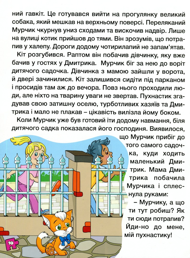 Книга Велика книга для читання. Цікаві історії та оповідання. Фото 12