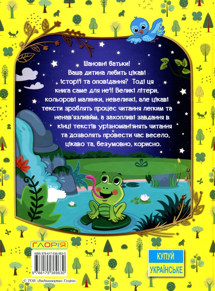 Книга Велика книга для читання. Цікаві історії та оповідання. Фото 2