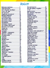Книга Велика книга для читання. Цікаві історії та оповідання. Фото 3