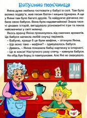 Книга Велика книга для читання. Цікаві історії та оповідання. Фото 4