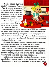 Книга Велика книга для читання. Цікаві історії та оповідання. Фото 5