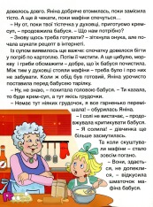 Книга Велика книга для читання. Цікаві історії та оповідання. Фото 6