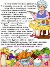 Книга Велика книга для читання. Цікаві історії та оповідання. Фото 7