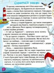 Книга Велика книга для читання. Цікаві історії та оповідання. Фото 8
