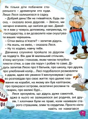 Книга Велика книга для читання. Цікаві історії та оповідання. Фото 9