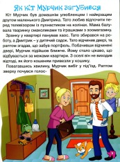 Книга Велика книга для читання. Цікаві історії та оповідання. Фото 11