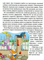 Книга Велика книга для читання. Цікаві історії та оповідання. Фото 12