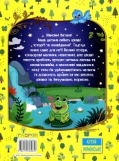 Книга Велика книга для читання. Цікаві історії та оповідання. Фото 2
