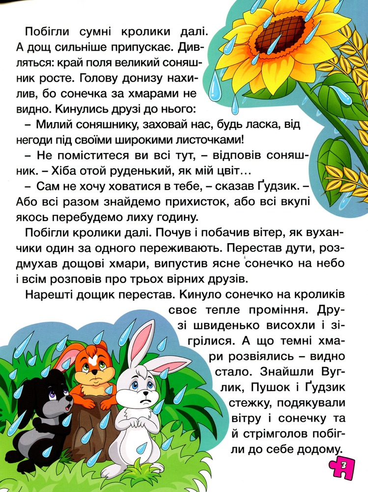 Книга Велика книга для читання. Дивовижні казки. Фото 6