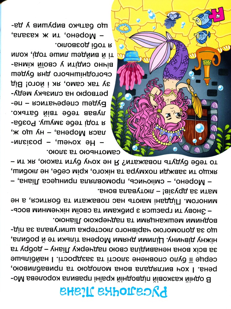 Книга Велика книга для читання. Дивовижні казки. Фото 7