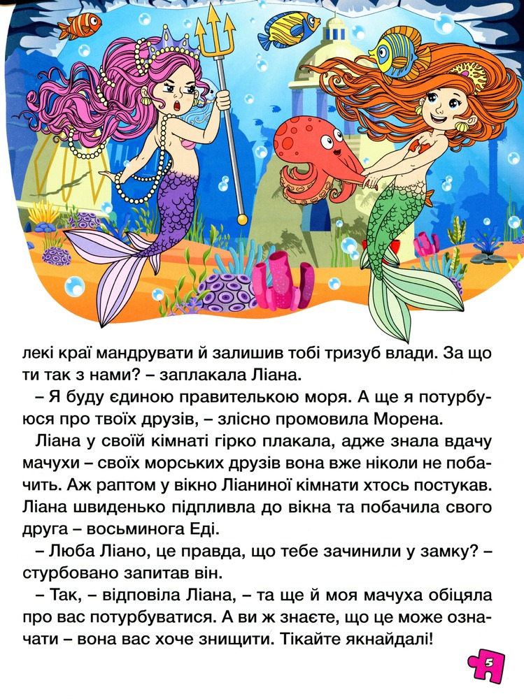 Книга Велика книга для читання. Дивовижні казки. Фото 8