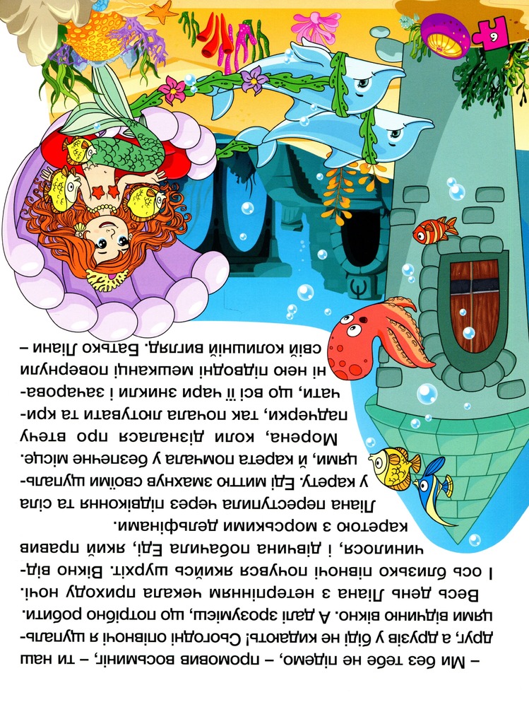 Книга Велика книга для читання. Дивовижні казки. Фото 9