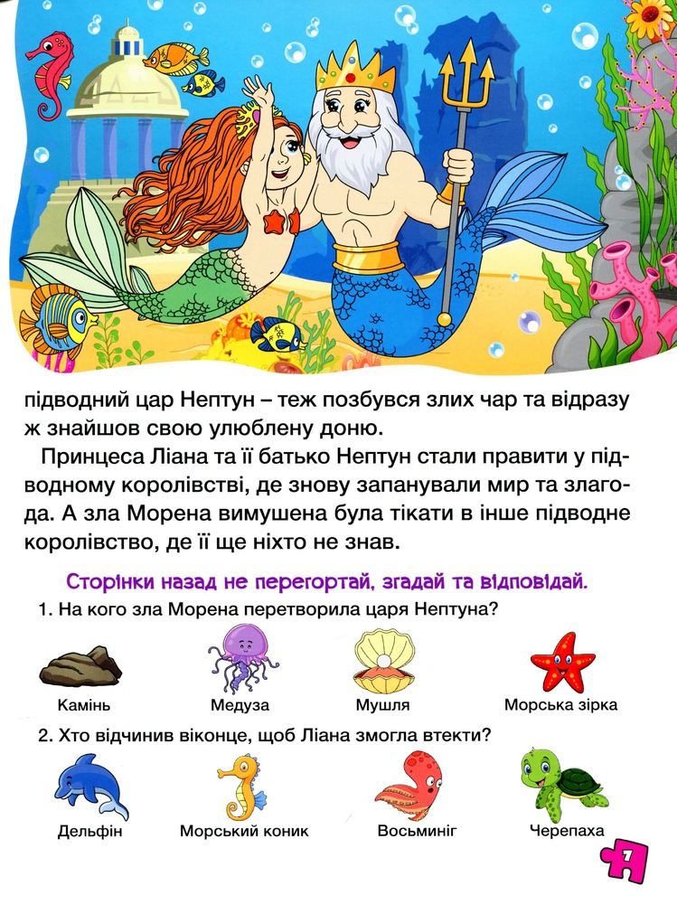 Книга Велика книга для читання. Дивовижні казки. Фото 10