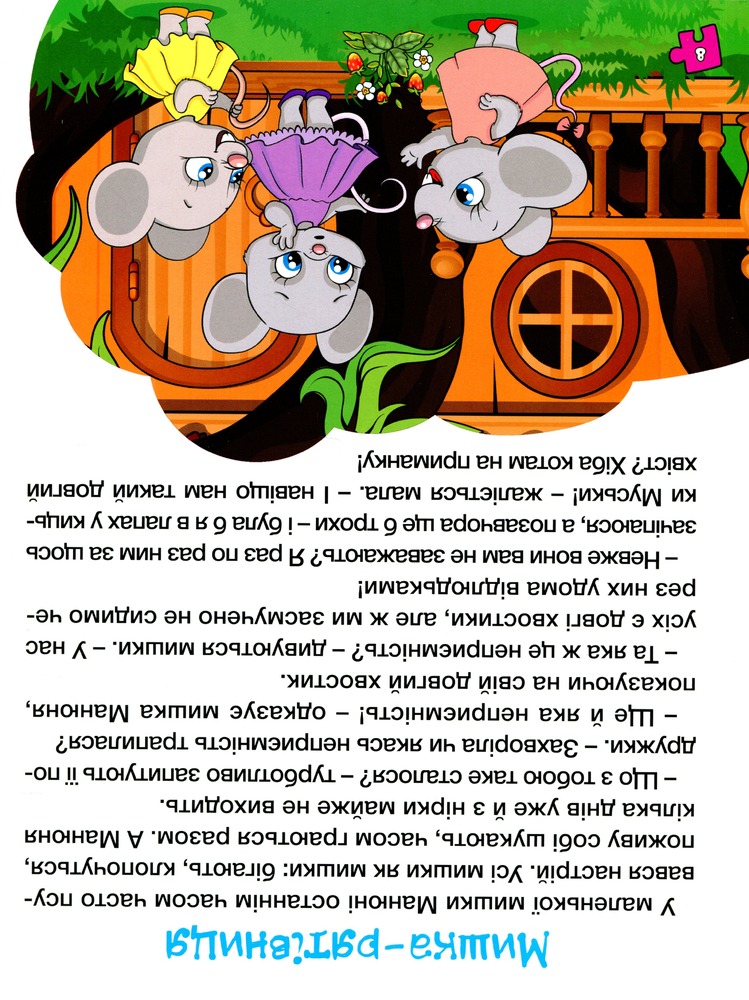 Книга Велика книга для читання. Дивовижні казки. Фото 11