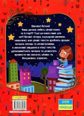 Книга Велика книга для читання. Дивовижні казки. Фото 2