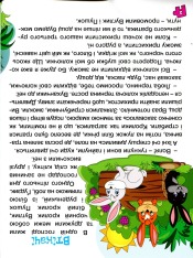 Книга Велика книга для читання. Дивовижні казки. Фото 5