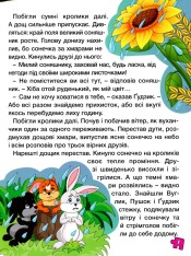 Книга Велика книга для читання. Дивовижні казки. Фото 6