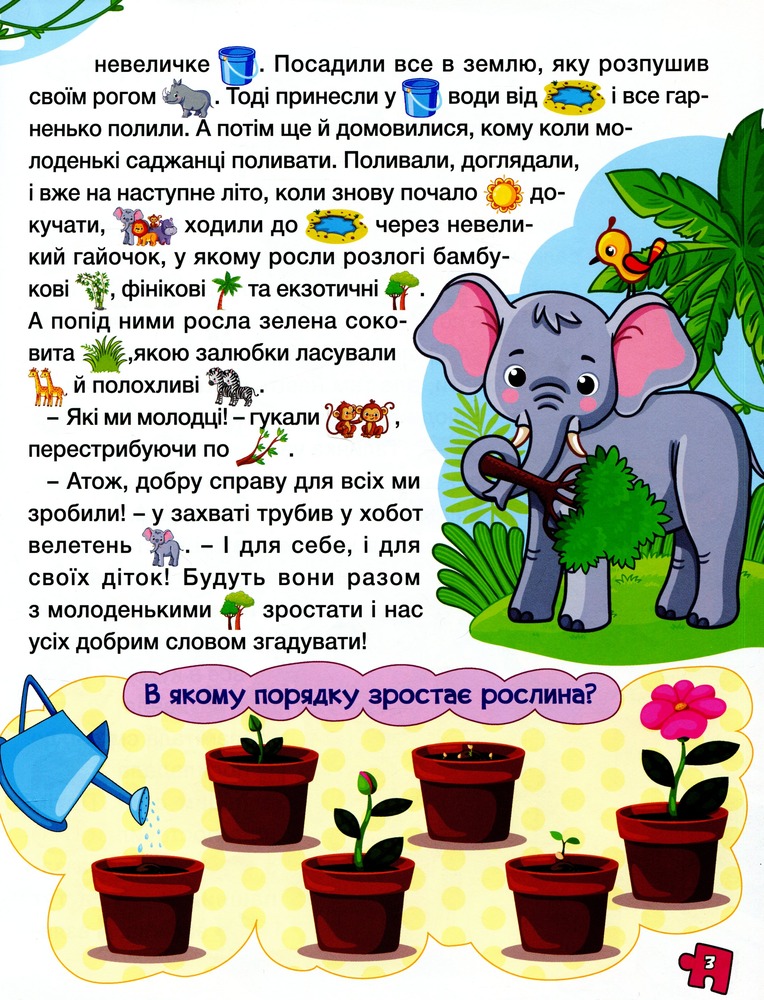 Книга Велика книга для читання. В гостя у казки. Фото 5