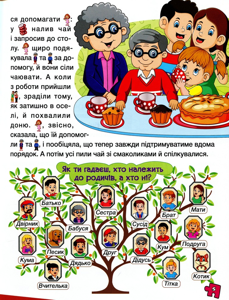 Книга Велика книга для читання. В гостя у казки. Фото 7