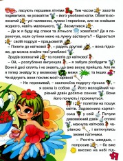 Книга Велика книга для читання. В гостя у казки. Фото 11
