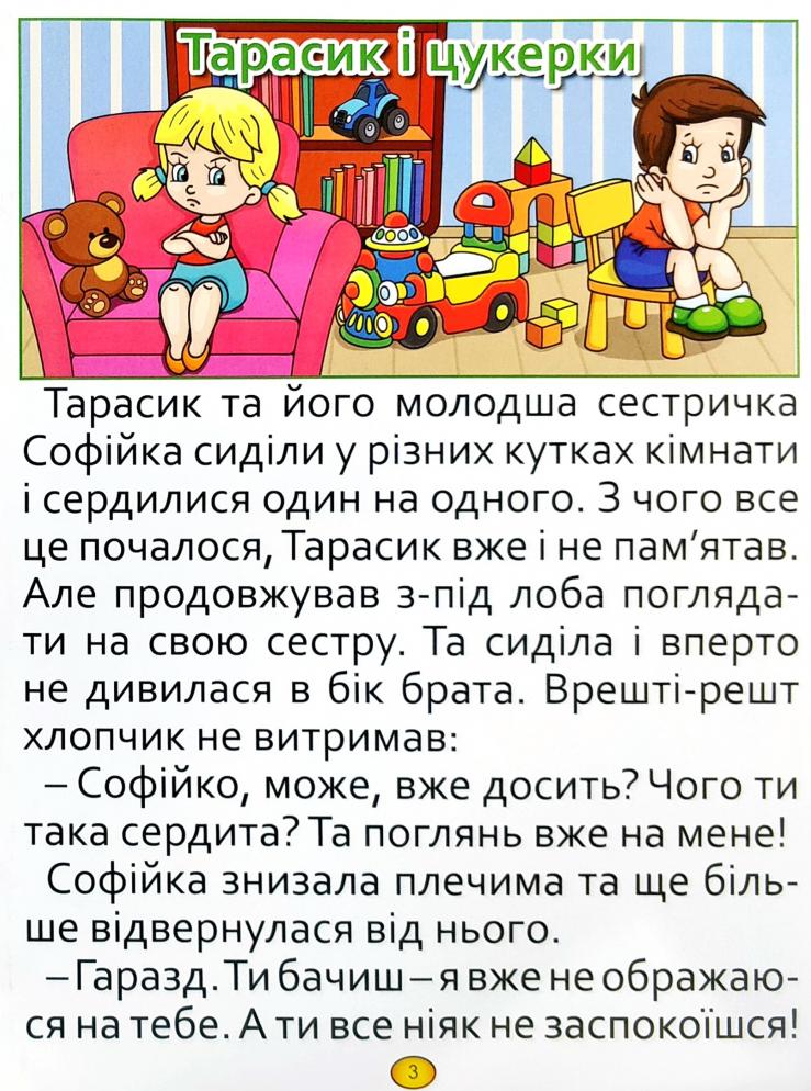 Книга Велика книга. Казки та оповідання великими літерами. Фото 3