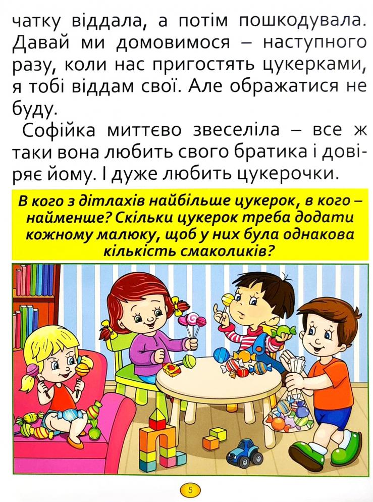 Книга Велика книга. Казки та оповідання великими літерами. Фото 5