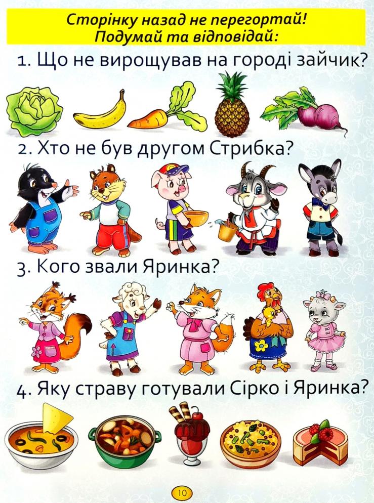 Книга Велика книга. Казки та оповідання великими літерами. Фото 6