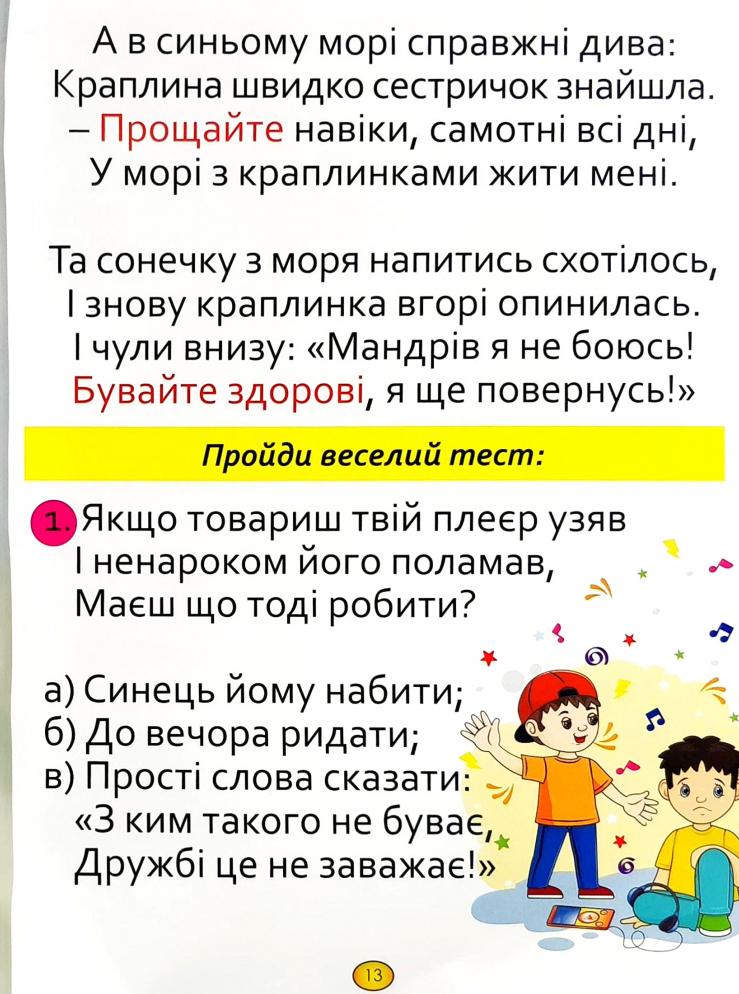 Книга Велика книга. Казки та оповідання великими літерами. Фото 9