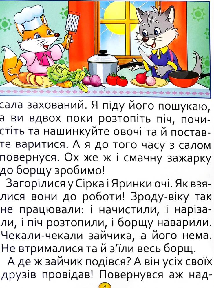Книга Велика книга. Казки та оповідання великими літерами. Фото 12