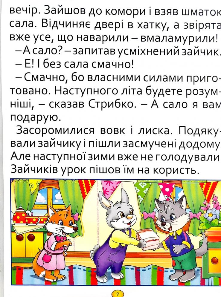 Книга Велика книга. Казки та оповідання великими літерами. Фото 13