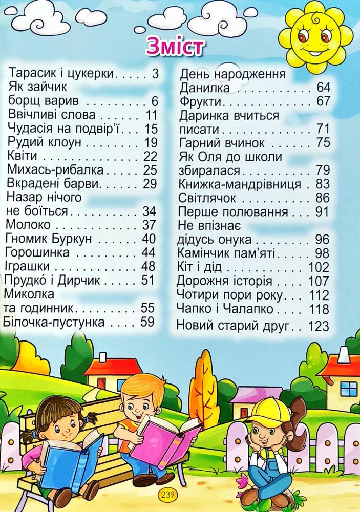 Книга Велика книга. Казки та оповідання великими літерами. Фото 14