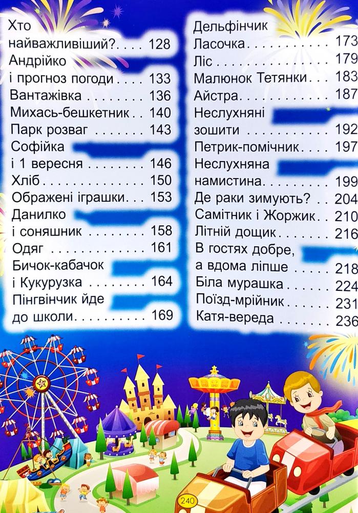 Книга Велика книга. Казки та оповідання великими літерами. Фото 15