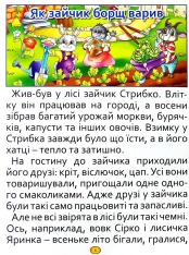 Книга Велика книга. Казки та оповідання великими літерами. Фото 10