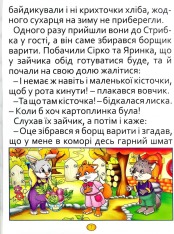 Книга Велика книга. Казки та оповідання великими літерами. Фото 11