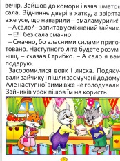 Книга Велика книга. Казки та оповідання великими літерами. Фото 13