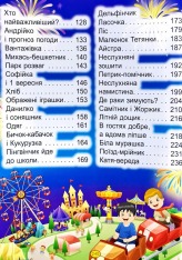 Книга Велика книга. Казки та оповідання великими літерами. Фото 15