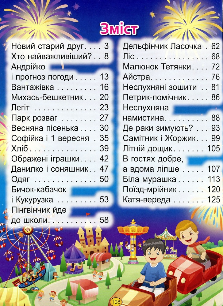 Книга Казки та оповідання великими літерами. Синя. Фото 3
