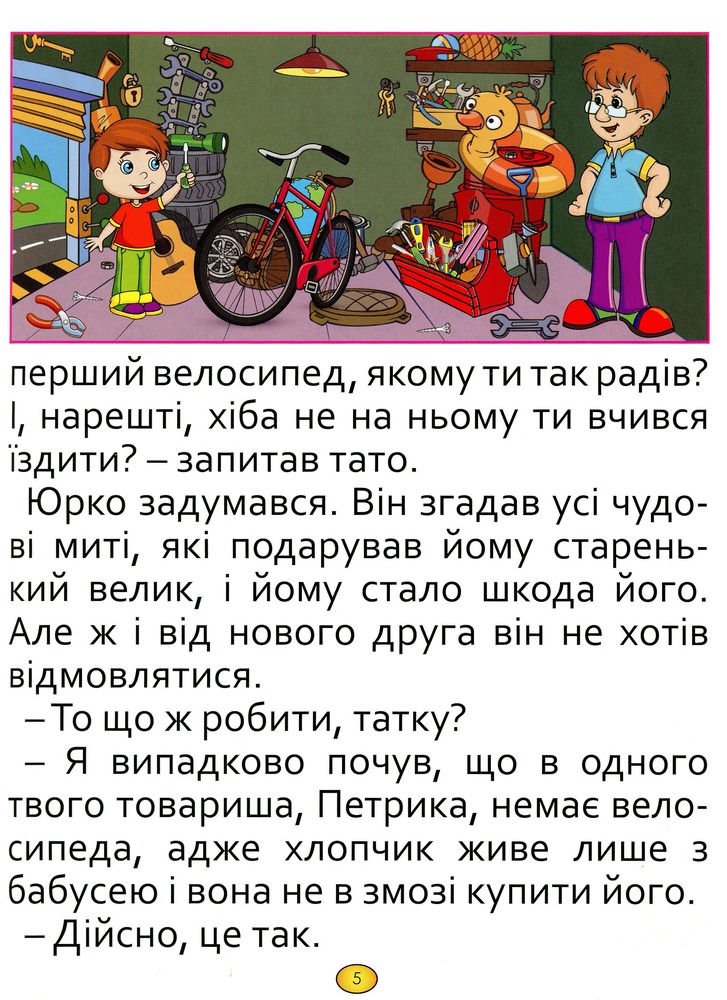 Книга Казки та оповідання великими літерами. Синя. Фото 6