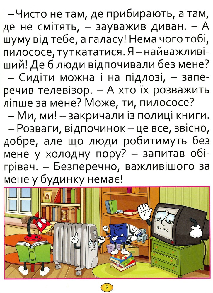 Книга Казки та оповідання великими літерами. Синя. Фото 10
