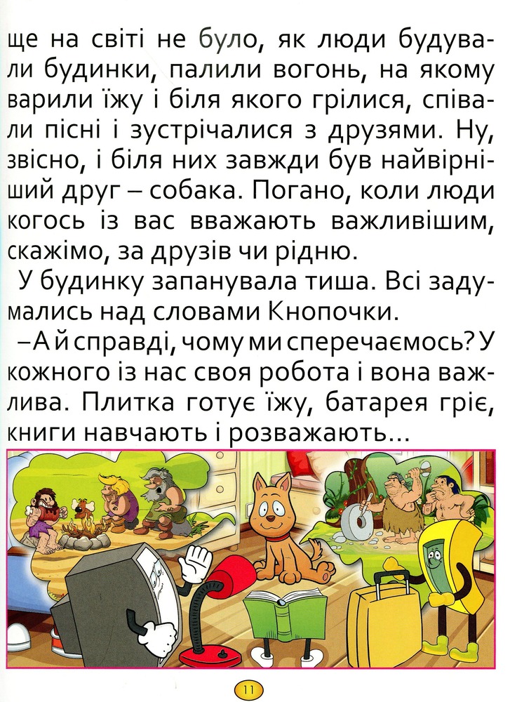 Книга Казки та оповідання великими літерами. Синя. Фото 12