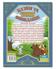 Книга Казки та оповідання великими літерами. Синя. Фото 2