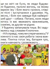 Книга Казки та оповідання великими літерами. Синя. Фото 12