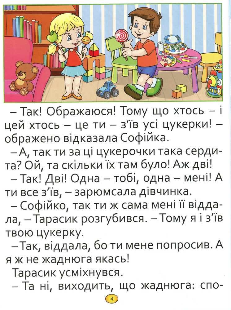 Книга Казки та оповідання великими літерами. Червона. Фото 5