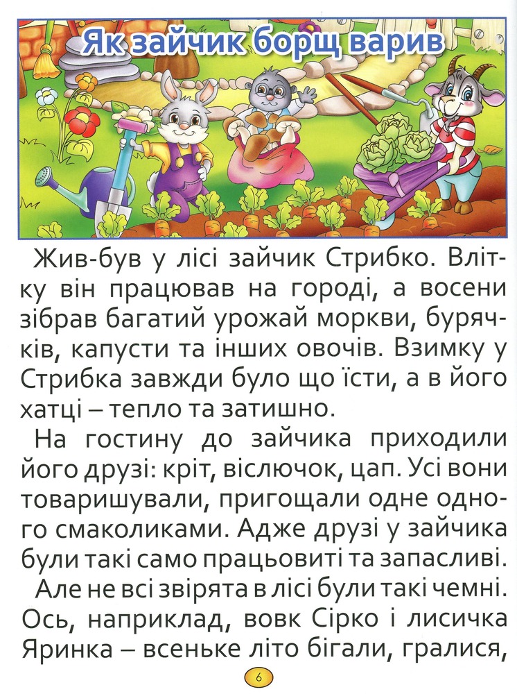Книга Казки та оповідання великими літерами. Червона. Фото 7