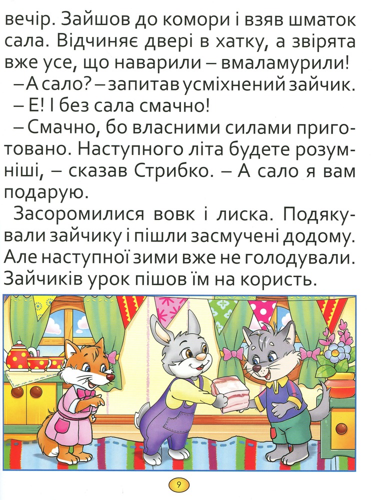 Книга Казки та оповідання великими літерами. Червона. Фото 10