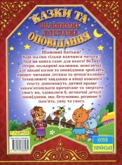 Книга Казки та оповідання великими літерами. Червона. Фото 2