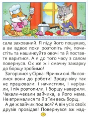 Книга Казки та оповідання великими літерами. Червона. Фото 9